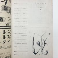 建築と社会　第32輯第4号