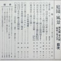 庭園と風景　第9巻第8号