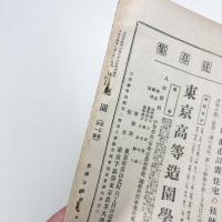 庭園　第7巻第1号