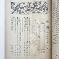 庭園　第6巻第6号