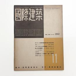 国際建築　第19巻 第12号
