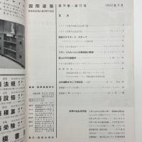 国際建築　第19巻 第12号
