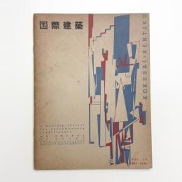国際建築　第20巻 第5号