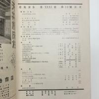 建築世界 第31巻第11号