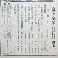 庭園と風景　第9巻第7号