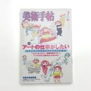 美術手帖　2003年7月号