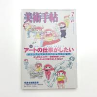 美術手帖　2003年7月号