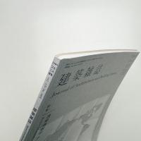 建築雑誌　2014年5月号