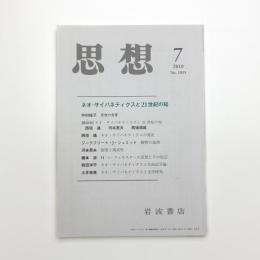 思想 2010年7月号