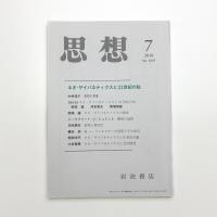 思想 2010年7月号