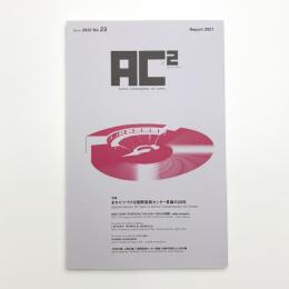 エー・シー・ドゥー No.23