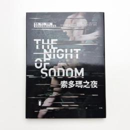 The Night of Sodom 索多瑪之夜