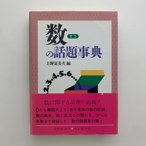 メタモルフォーゼ・タイガー 立石大河亞と迷宮を歩く / 玄玄書林