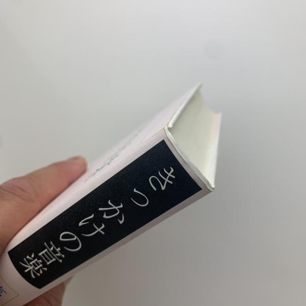きっかけの音楽 | 高橋悠治 | みすず書房 | ¥3,000 - 日本の古本屋