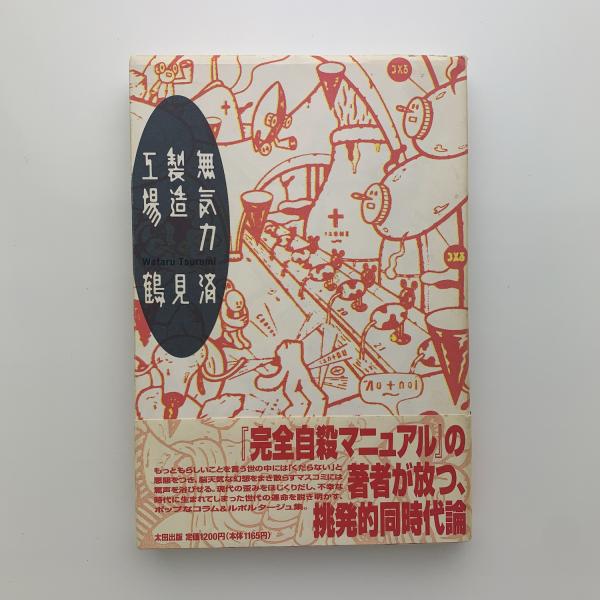 日本の写真家 28 長野重一 / 玄玄書林 / 古本、中古本、古書籍の通販は ...