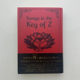 Songs In The Key Of Z: アウトサイダー・ミュージックの巨大なる宇宙