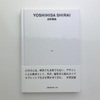 白井敬尚　世界のグラフィックデザイン 124