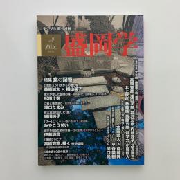 盛岡学 vol.2