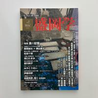 盛岡学 vol.2