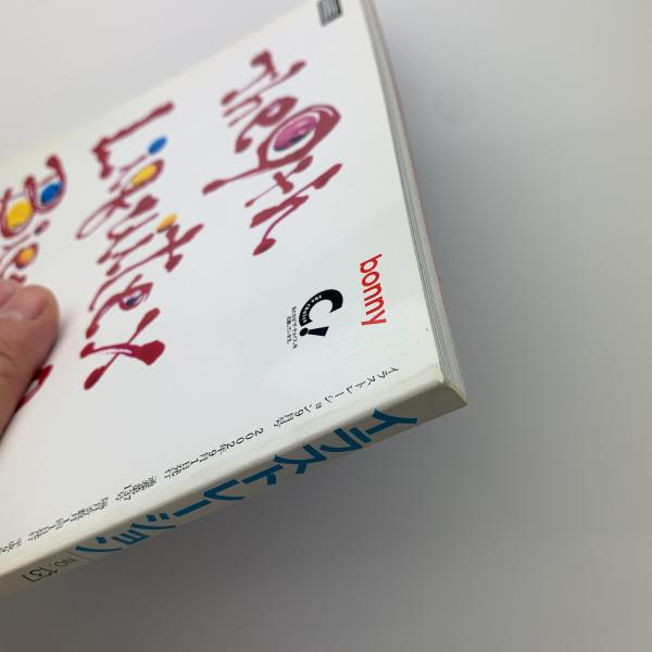 イラストレーション 2002年9月号 No.137 100%ORANGE特集 【公式通販】