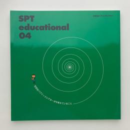 SPT educational 04　世田谷パブリックシアターが今考えていること