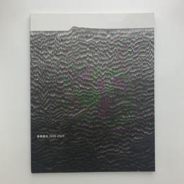 多和圭三 2009-2020