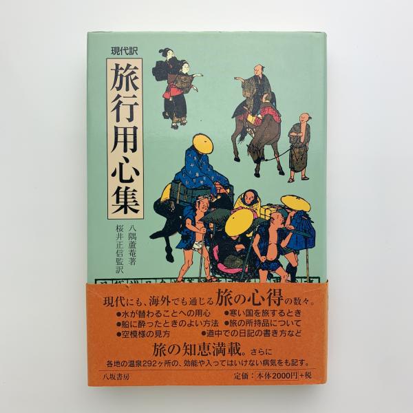 日本ロボット創世記 1920-1938(井上晴樹) / 玄玄書林 / 古本