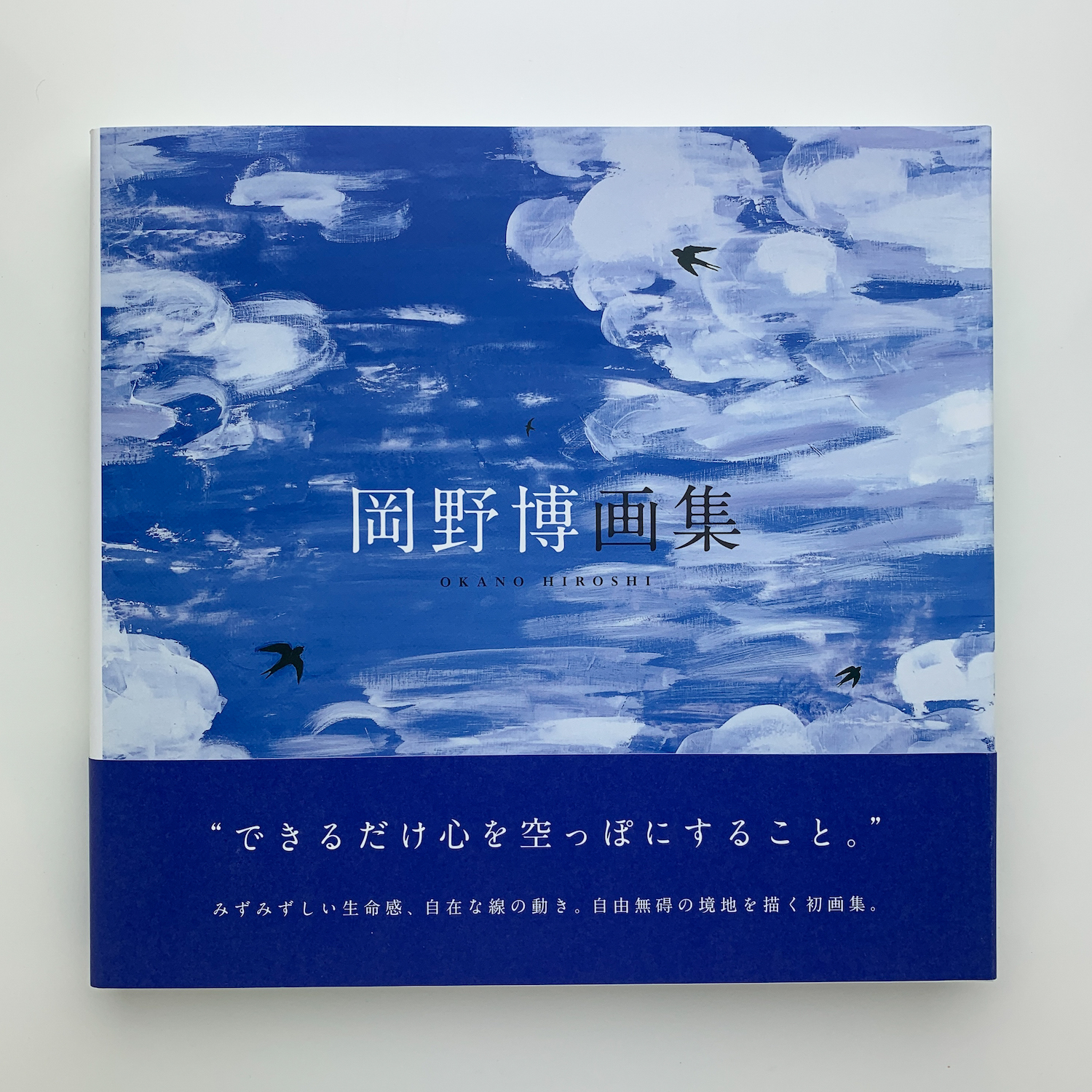 岡野博、【夏の果樹園】、希少な額装用画集より、新品額装付、状態良好