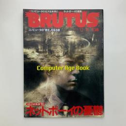 BRUTUS　355　1995年12月15日号