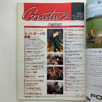 BRUTUS　355　1995年12月15日号