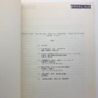 ［新世紀末都市ー東京］展　東京新世紀 from 東京世紀末