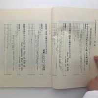 国際価値会議レポート　国際協調時代の新しい価値観　New Japanese Way of Lifeを求めて