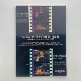 フィルム・アーカイヴの仕事：再定義　国際映画シンポジウム(東京・2000年)の記録