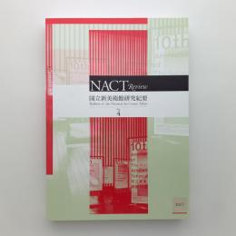 NACT Review　国立新美術館研究紀要 No.4