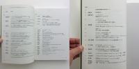 NACT Review　国立新美術館研究紀要 No.4