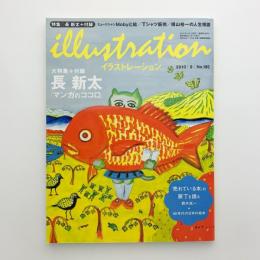 イラストレーション　2010年9月号