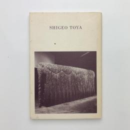 戸谷成雄 新作展