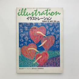 イラストレーション　1985年6月号