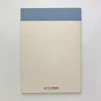 特別展　人間横山大観　その人と芸術
