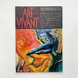 ART VIVANT アール・ヴィヴァン 23号　特集=横尾忠則ノート・ブック