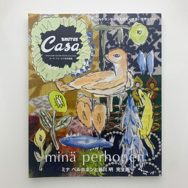Casa BRUTUS特別編集 ミナ ペルホネンと皆川明 完全版 / 古本、中古本