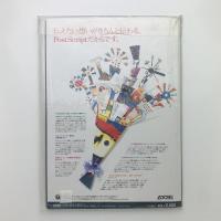 季刊MdNマガジン6号　Macintosh Designers Network