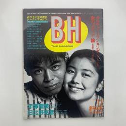 BH 創刊4号　1984年11月