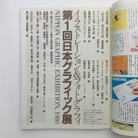 スーパーアート・ゴクー　1980年11月号