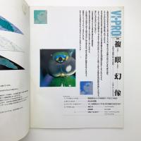 VI・PRO ビープロ vol.2　1993年8月