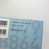シンメトリーとモンスター　数学の美を求めて