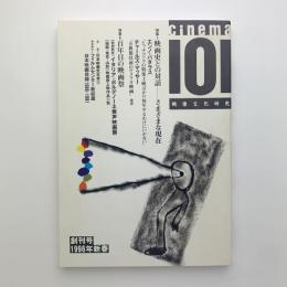 CINEMA101　創刊号