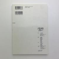 芸術批評誌 REAR 【リア】 no.37