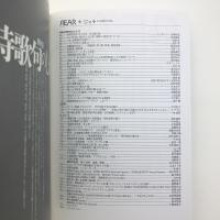 芸術批評誌 REAR 【リア】 no.37