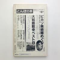 ユリイカ　詩と批評　1984年4月号